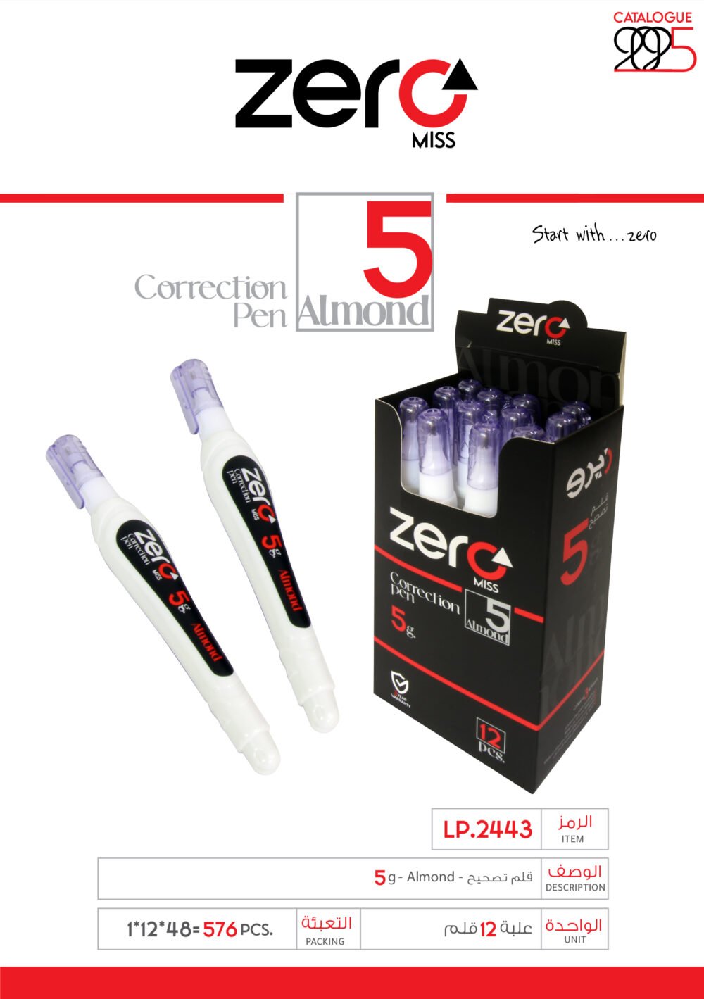 066 LP.2443 زيرو قلم تصحيح - Almond 5g. LP.2443